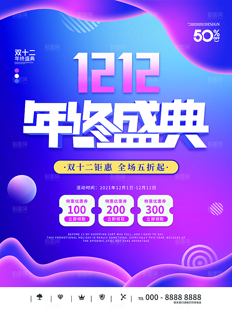 双十二淘宝天猫电商促销折扣活动海报