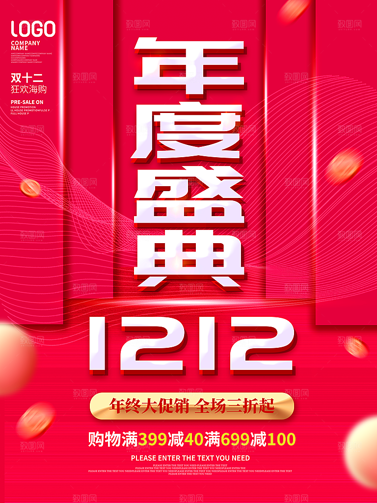 双十二淘宝天猫电商促销折扣活动海报