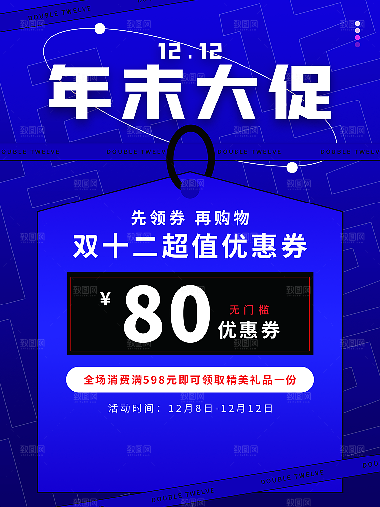 双十二淘宝天猫电商促销折扣活动海报
