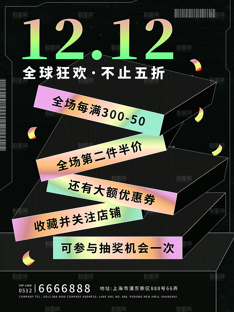 双十二淘宝天猫电商促销折扣活动海报