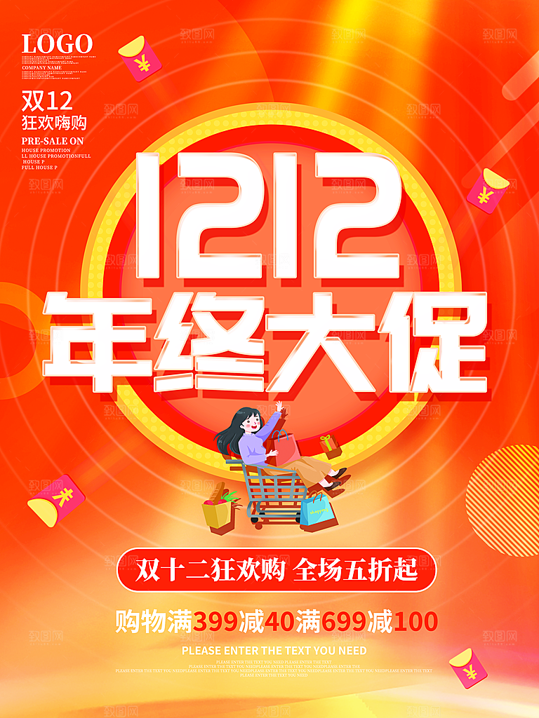 双十二淘宝天猫电商促销折扣活动海报