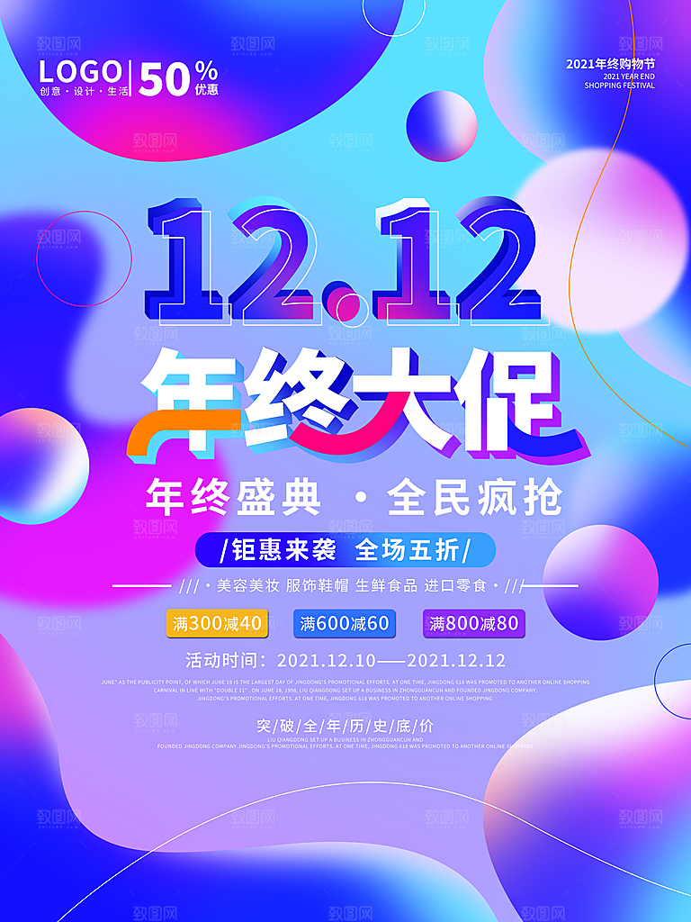 双十二淘宝天猫电商促销折扣活动海报