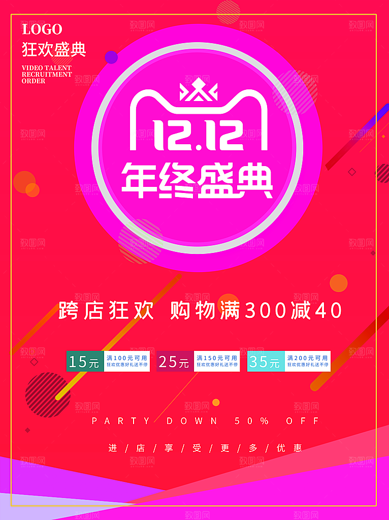 双十二淘宝天猫电商促销折扣活动海报