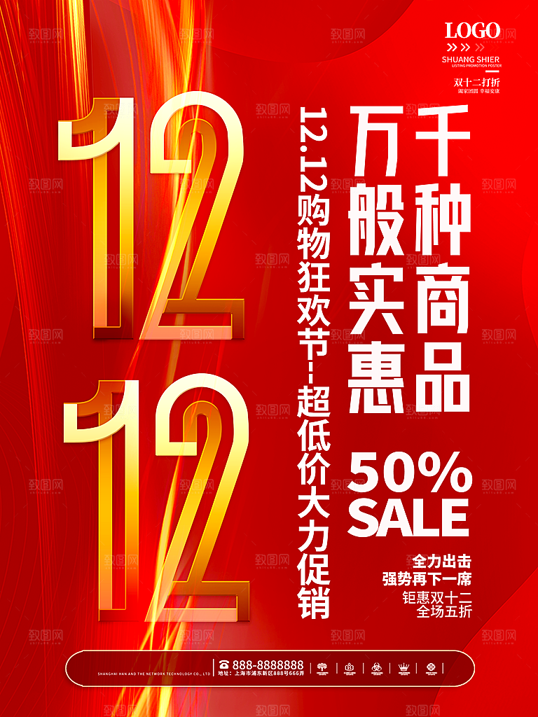 双十二淘宝天猫电商促销折扣活动海报