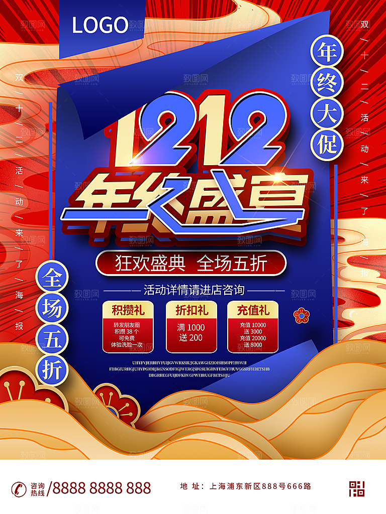 双十二淘宝天猫电商促销折扣活动海报