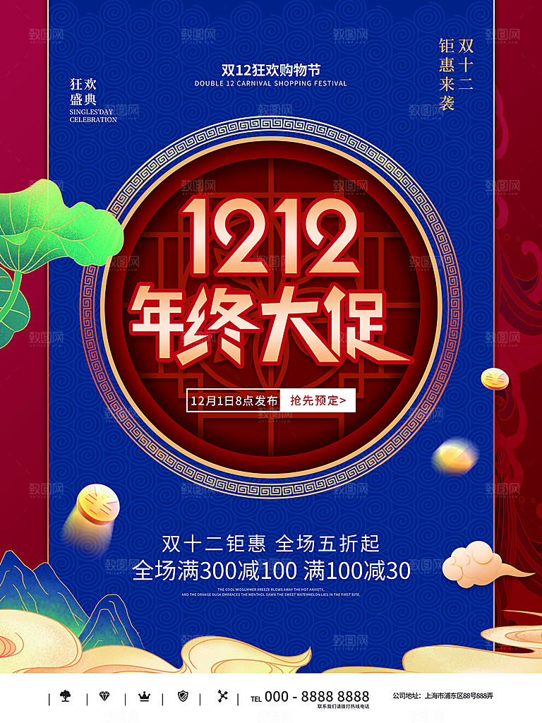 双十二淘宝天猫电商促销折扣活动海报