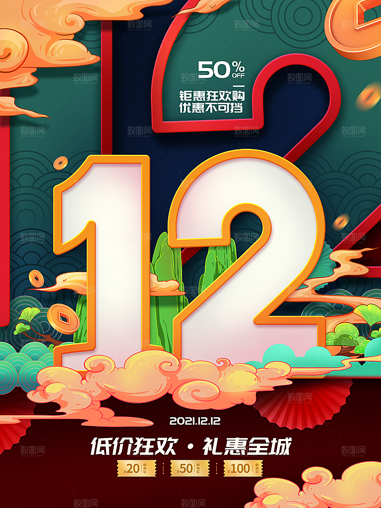 双十二淘宝天猫电商促销折扣活动海报