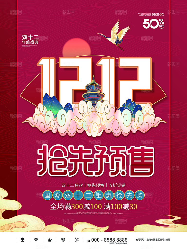 双十二淘宝天猫电商促销折扣活动海报