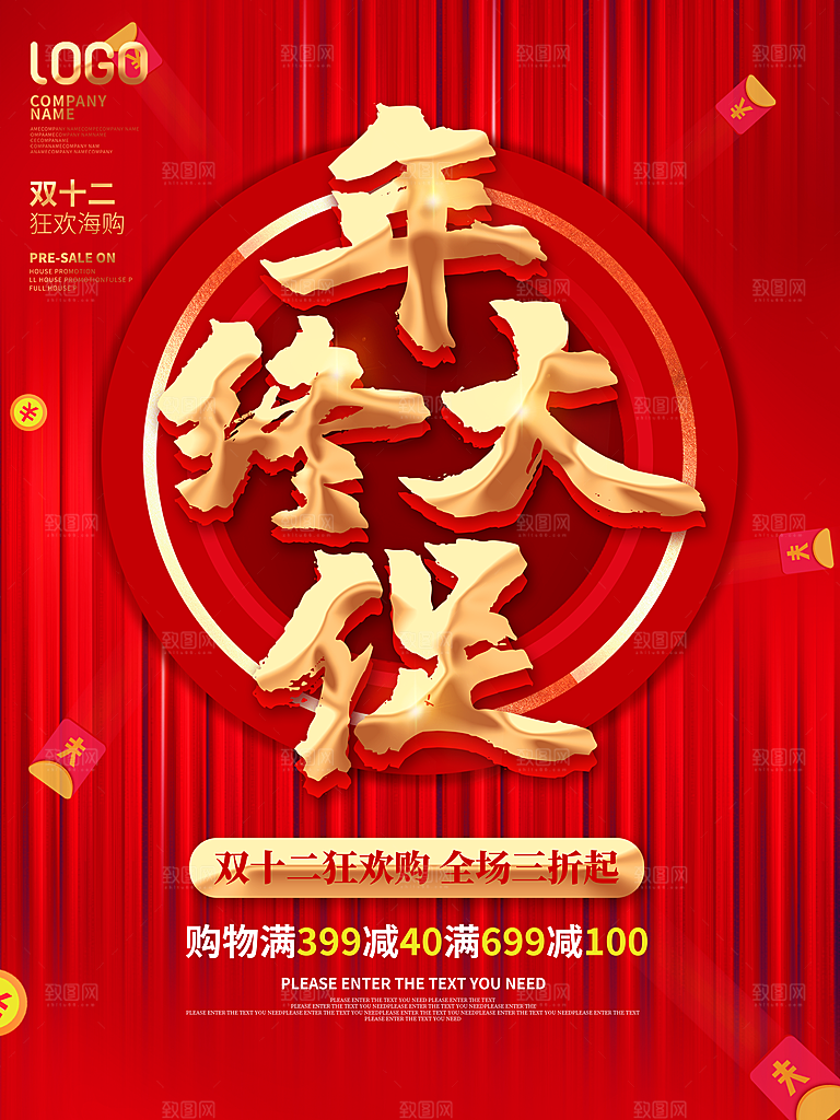 双十二淘宝天猫电商促销折扣活动海报