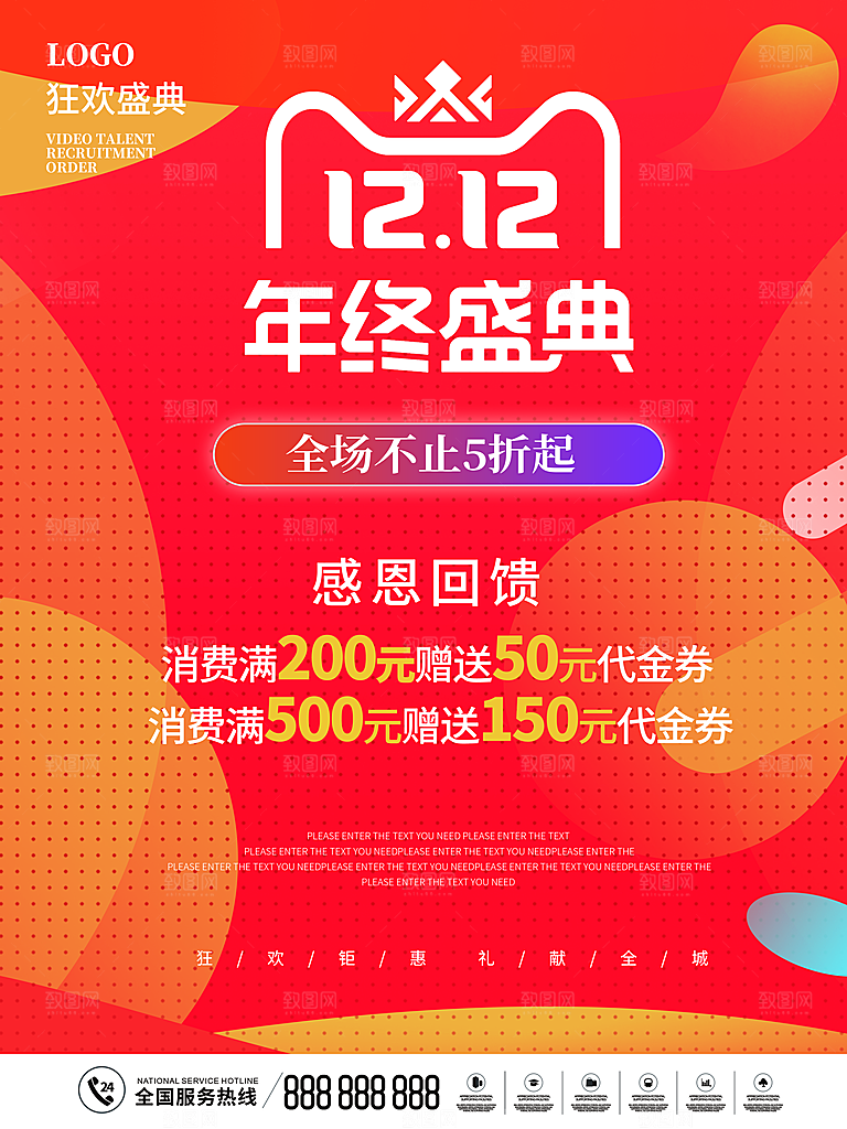 双十二淘宝天猫电商促销折扣活动海报
