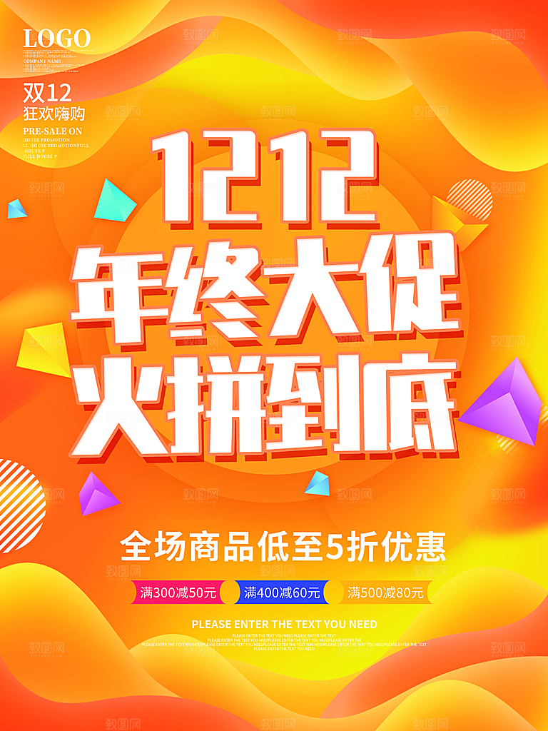 双十二淘宝天猫电商促销折扣活动海报