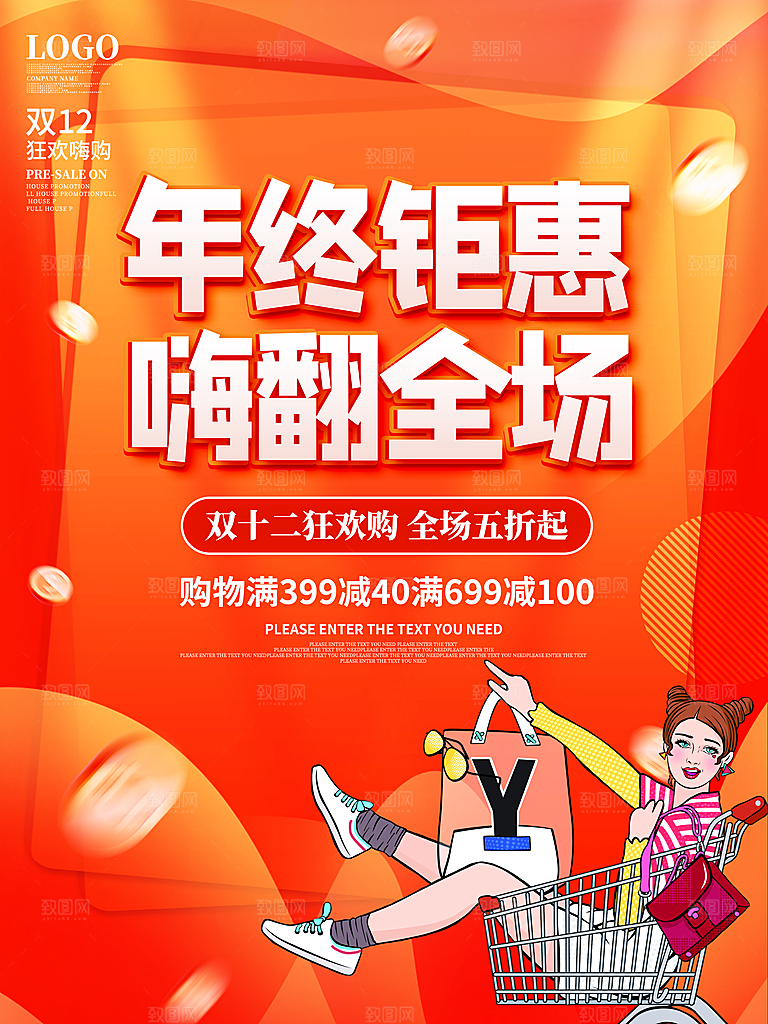 双十二淘宝天猫电商促销折扣活动海报