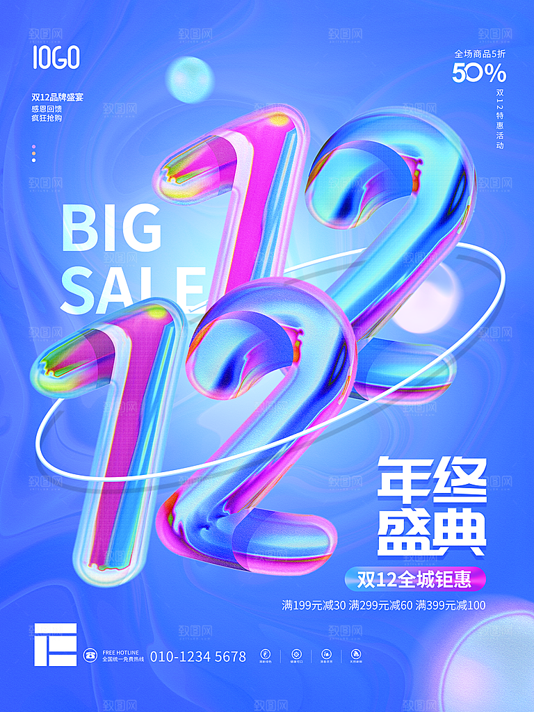 双十二淘宝天猫电商促销折扣活动海报