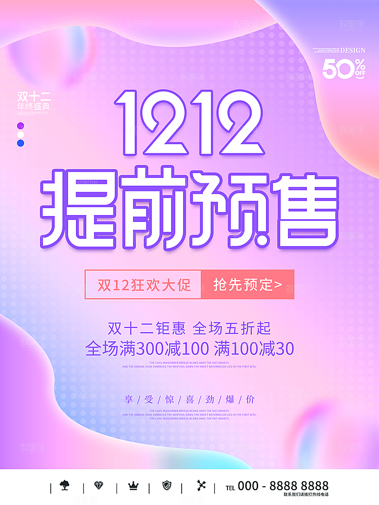 双十二淘宝天猫电商促销折扣活动海报