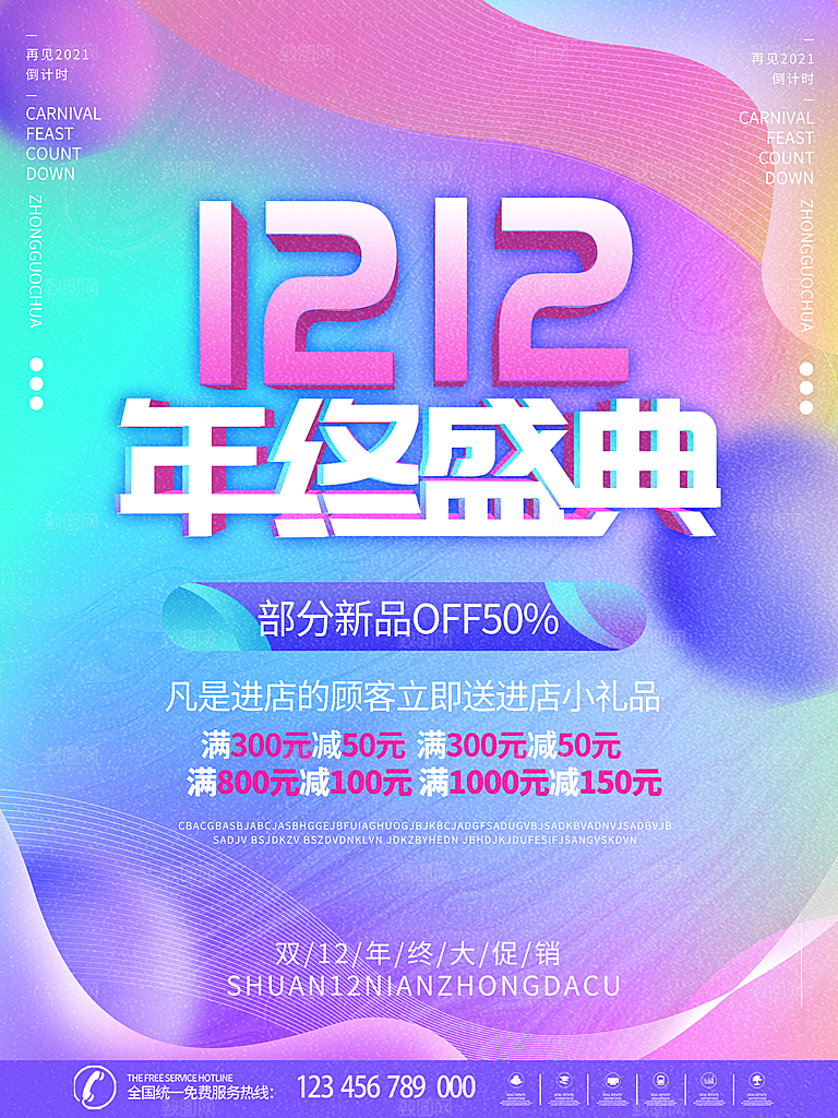 双十二淘宝天猫电商促销折扣活动海报