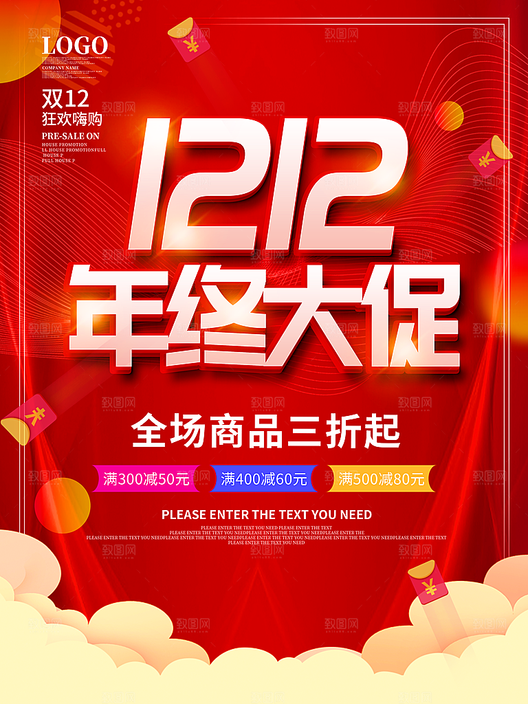 双十二淘宝天猫电商促销折扣活动海报