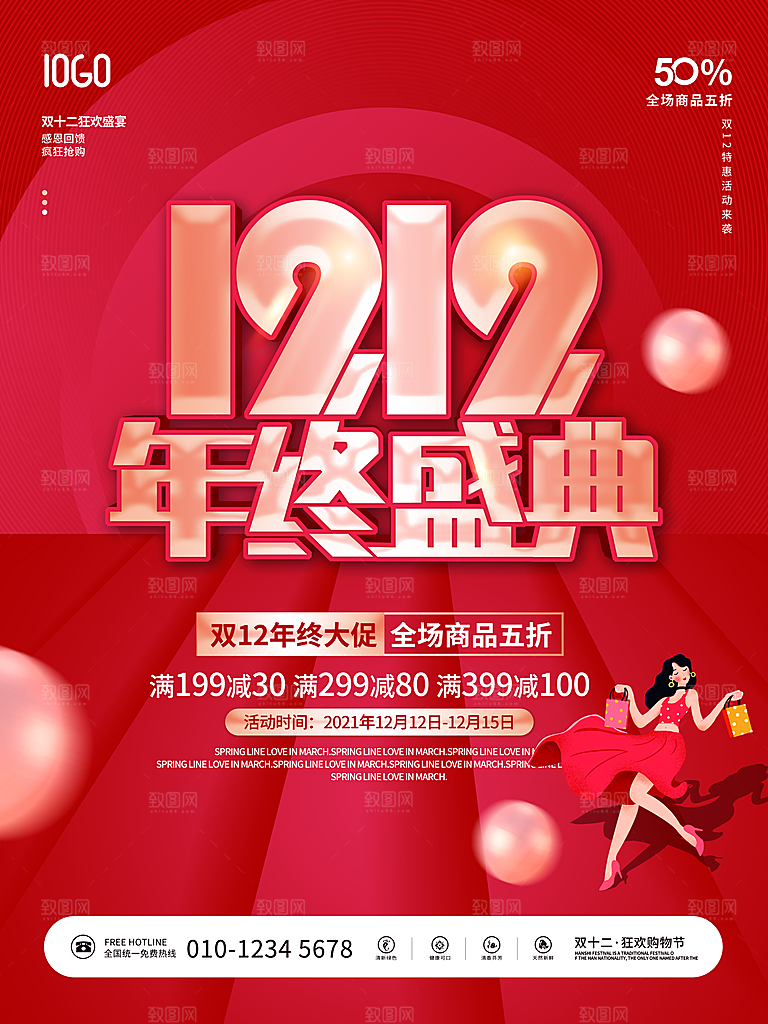 双十二淘宝天猫电商促销折扣活动海报