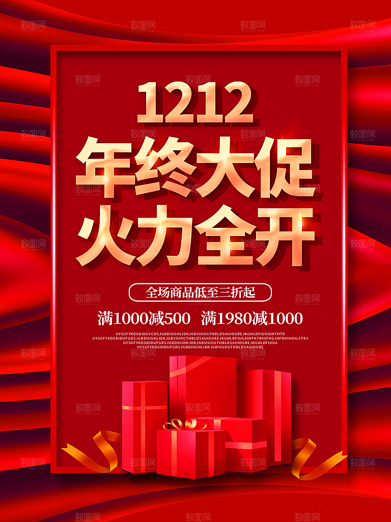 双十二淘宝天猫电商促销折扣活动海报