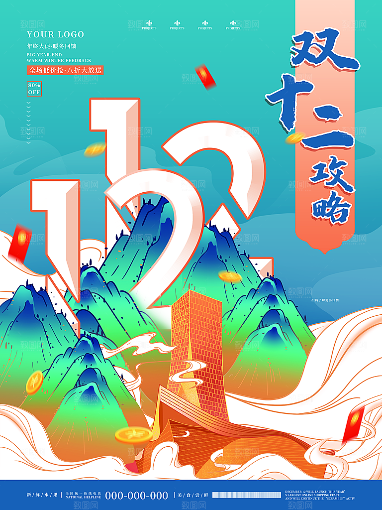 双十二淘宝天猫电商促销折扣活动海报