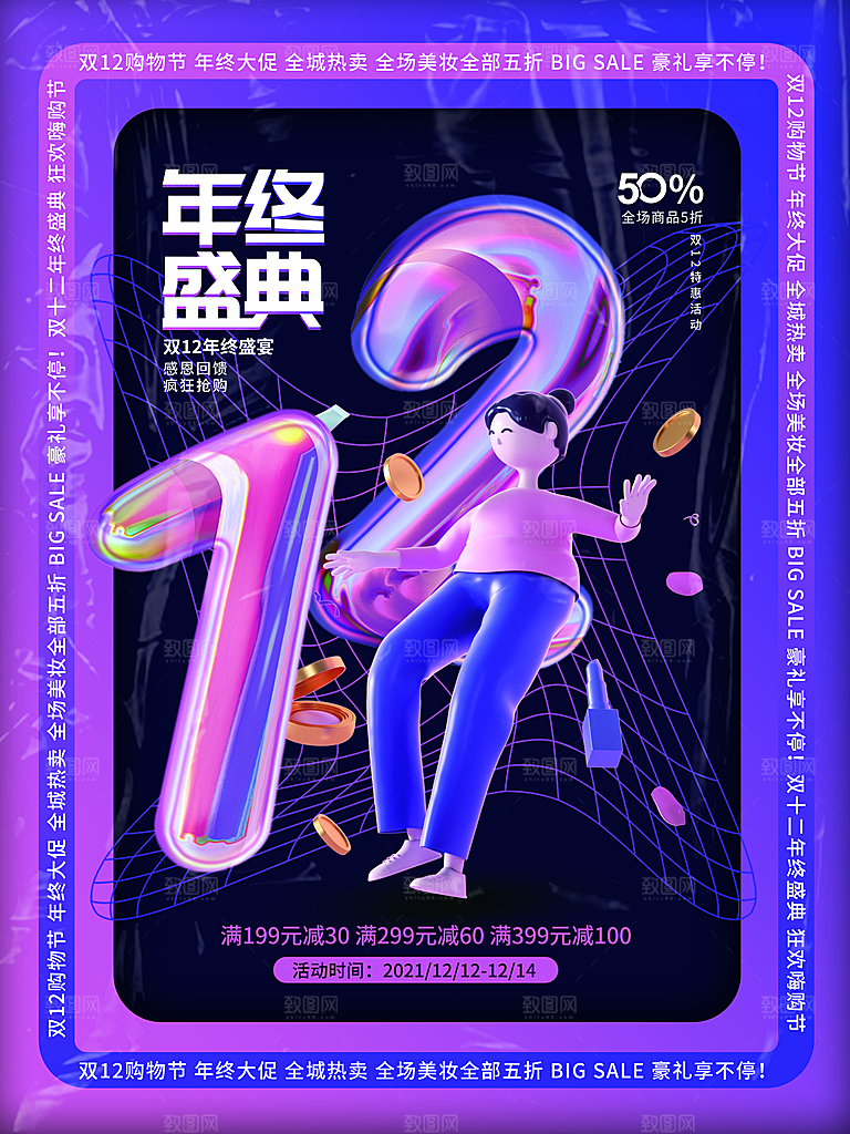 双十二淘宝天猫电商促销折扣活动海报