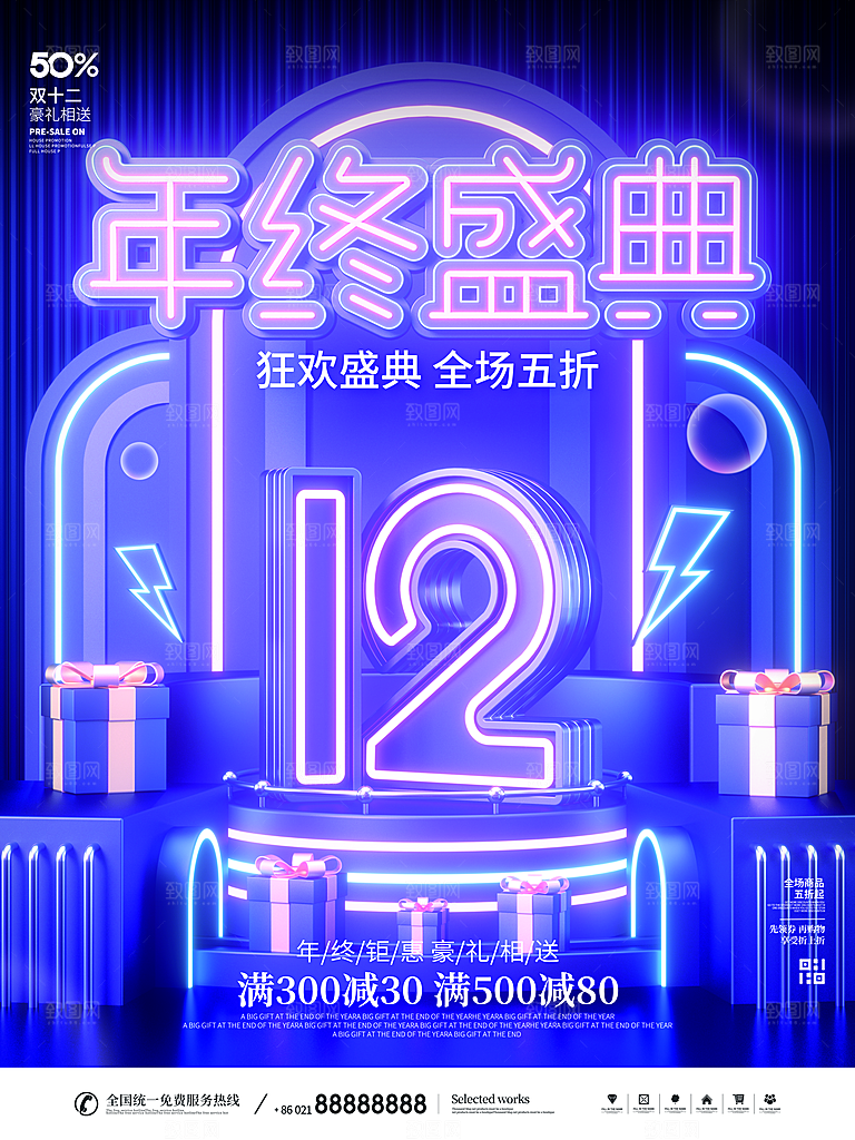 双十二淘宝天猫电商促销折扣活动海报
