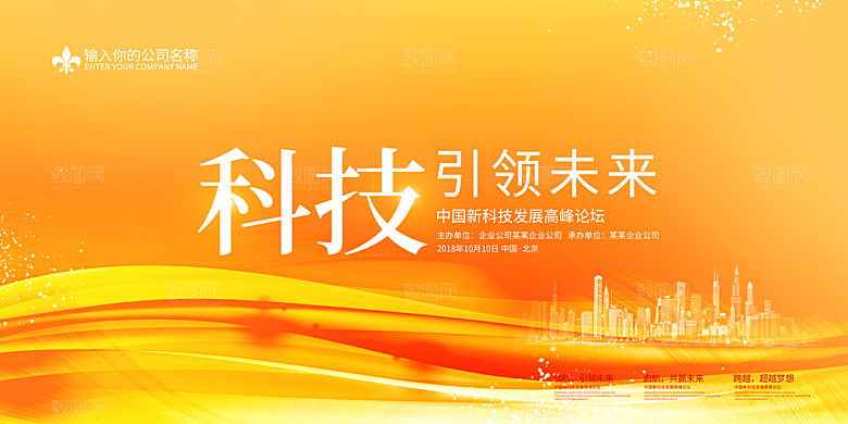 橙色会议展板设计素材