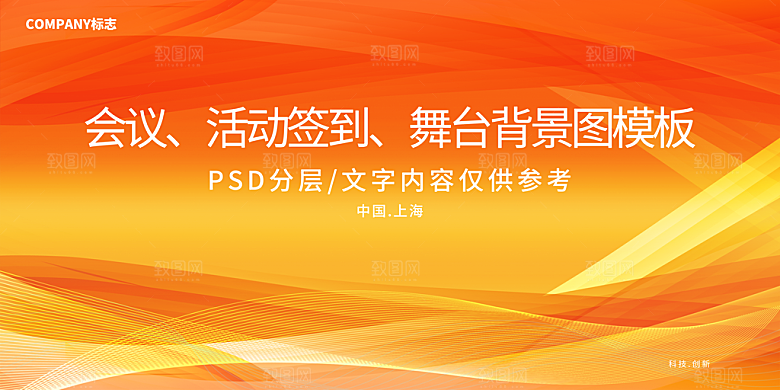 橙色会议展板设计素材