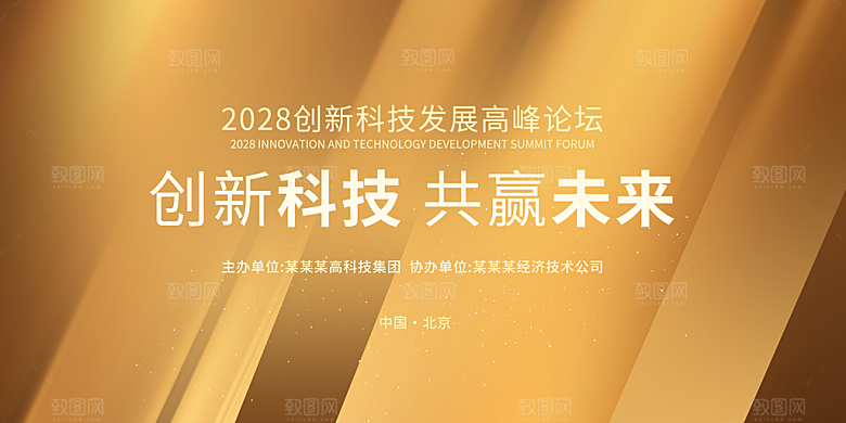 橙色会议展板设计素材