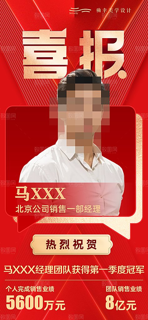 电商战报喜报捷报贺报