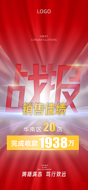 电商战报喜报捷报贺报