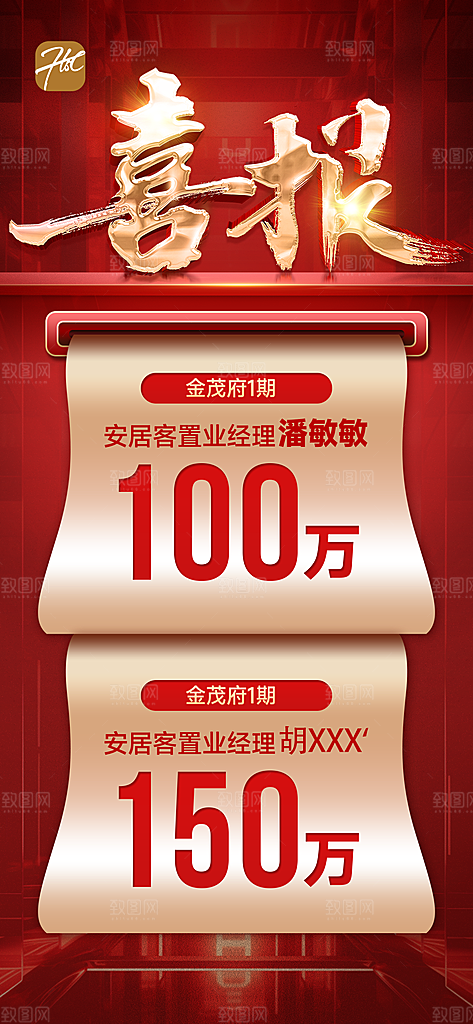 电商战报喜报捷报贺报
