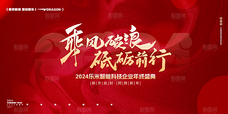 2024企业年会背景板