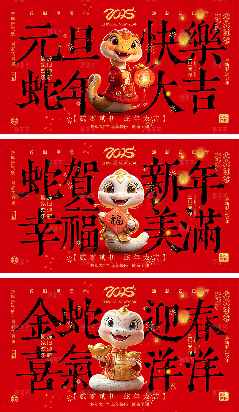 2024蛇年宣传展板