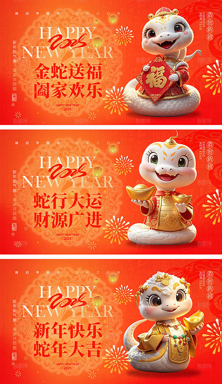 2024蛇年宣传展板