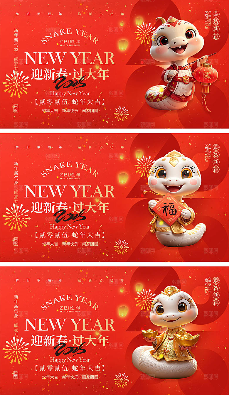 2024蛇年宣传展板