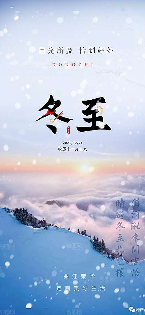 二十四节气冬至宣传活动海报