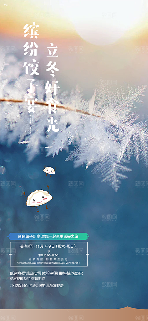 节气冬至宣传活动海报