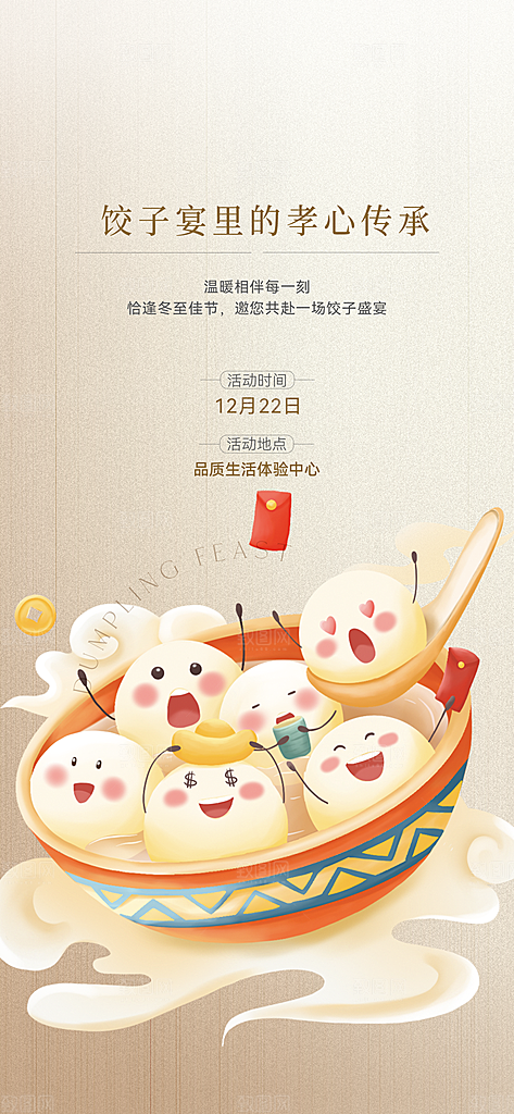 传统二十四节气冬至宣传活动海报
