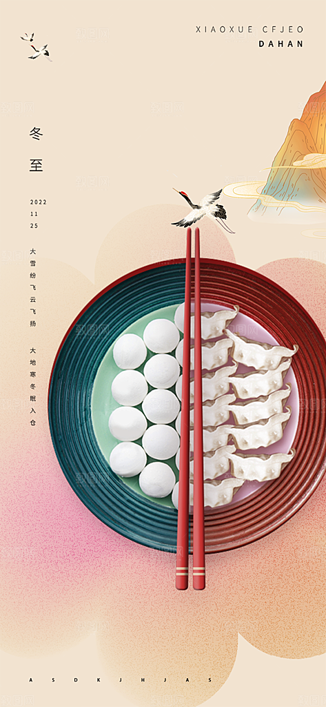 传统二十四节气冬至宣传活动海报