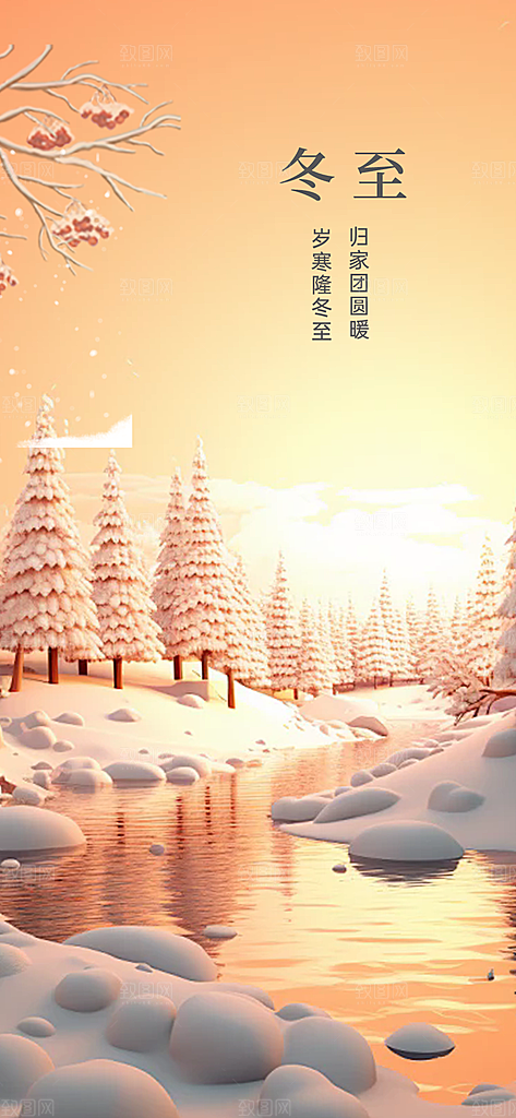 节气冬至宣传活动海报