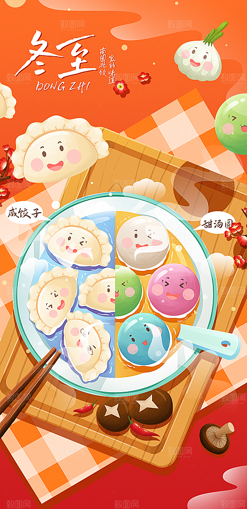 节气冬至宣传活动海报
