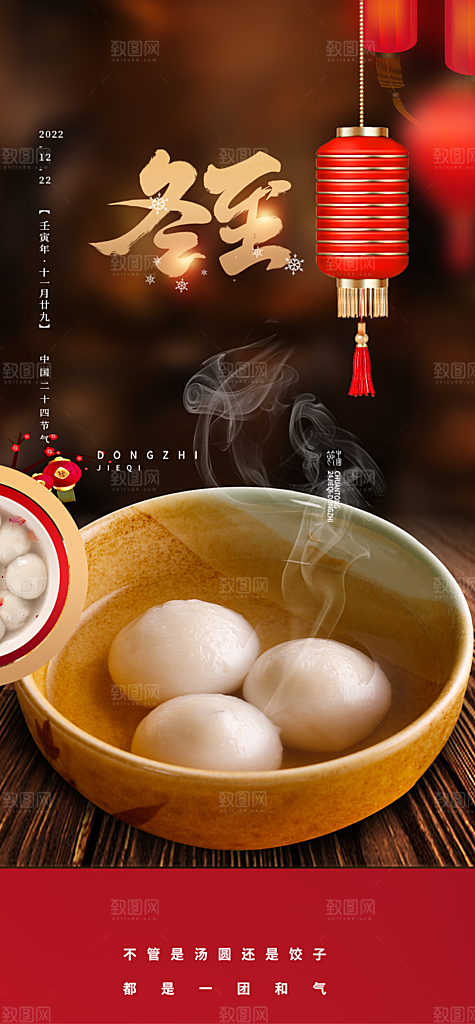 传统二十四节气冬至宣传活动海报