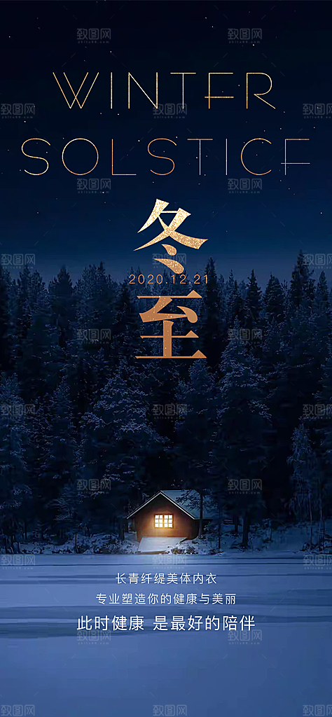 传统二十四节气冬至宣传活动海报