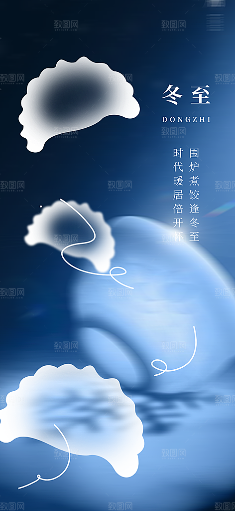 传统二十四节气冬至宣传活动海报