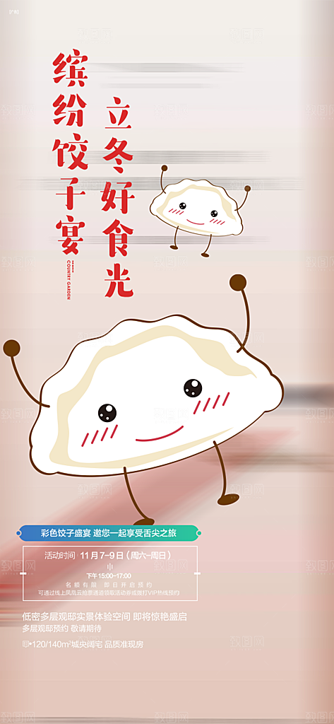 传统二十四节气冬至宣传活动海报