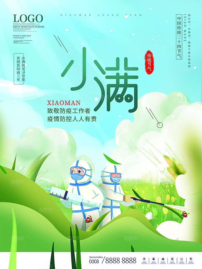 小满节气简约大气海报