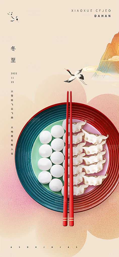 二十四节气冬至宣传活动海报
