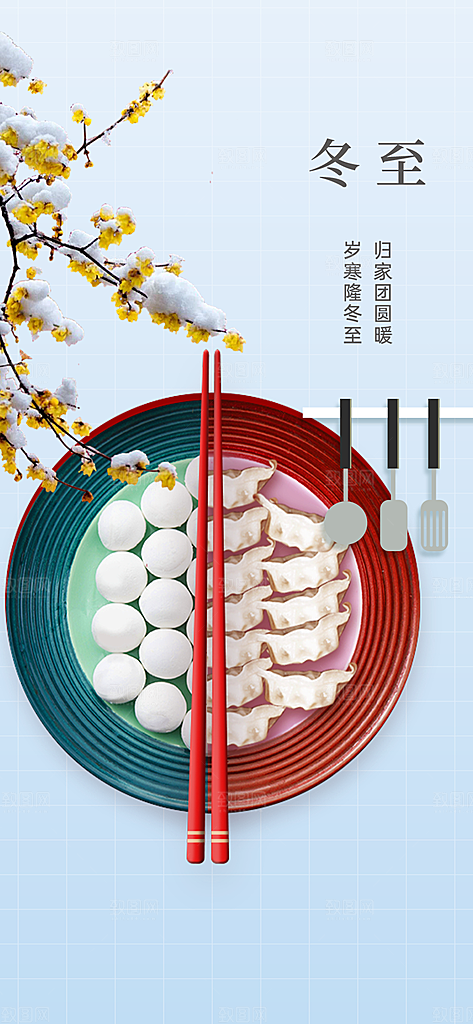 二十四节气冬至宣传活动海报