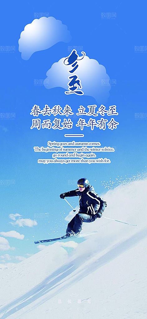 传统二十四节气冬至宣传活动海报