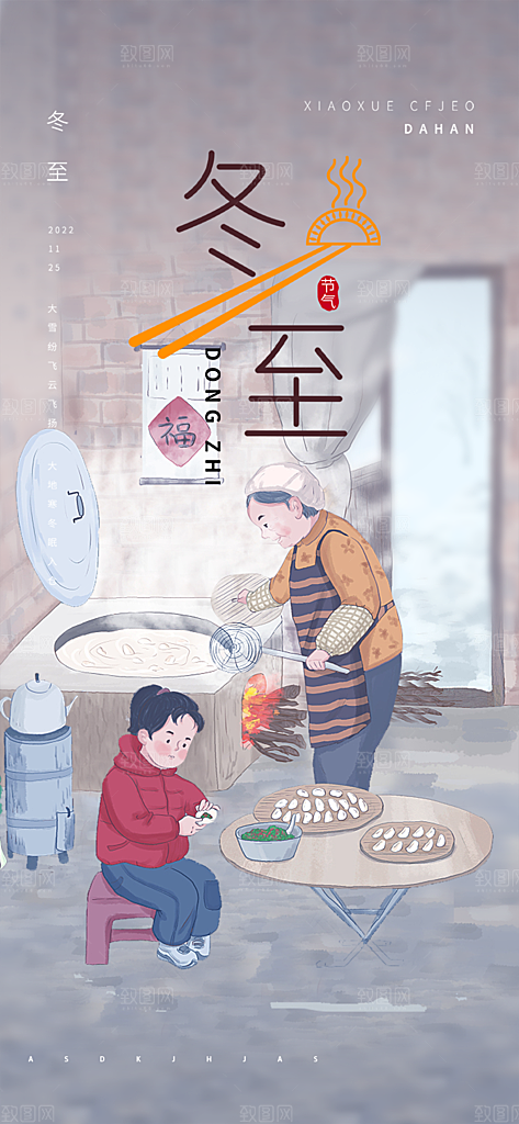 传统二十四节气冬至宣传活动海报